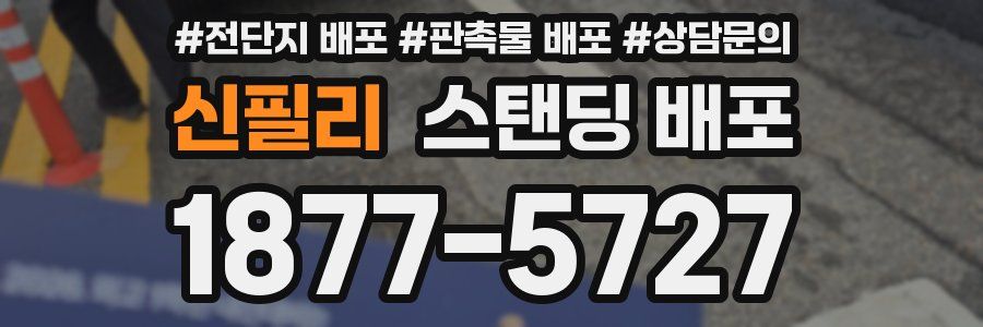 신필리 스탠딩 배포