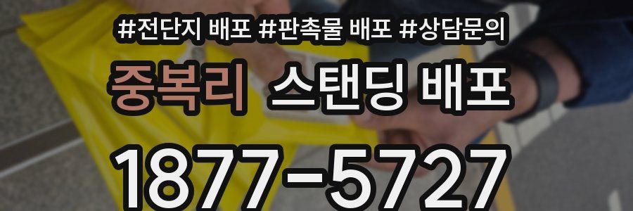 중복리 스탠딩 배포