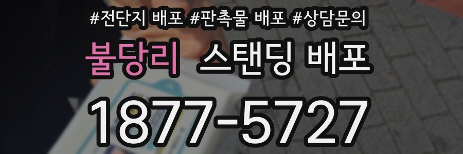 불당리 스탠딩 배포