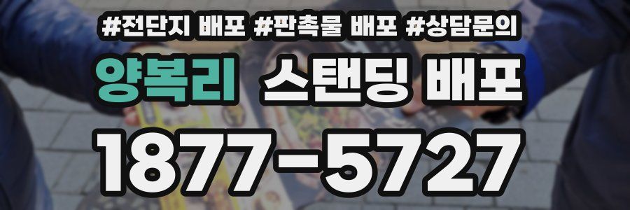 양복리 스탠딩 배포