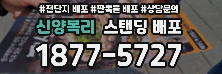 신양복리 스탠딩 배포