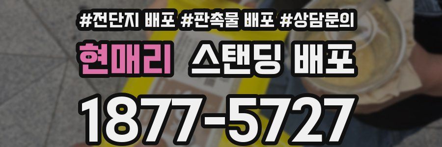 현매리 스탠딩 배포