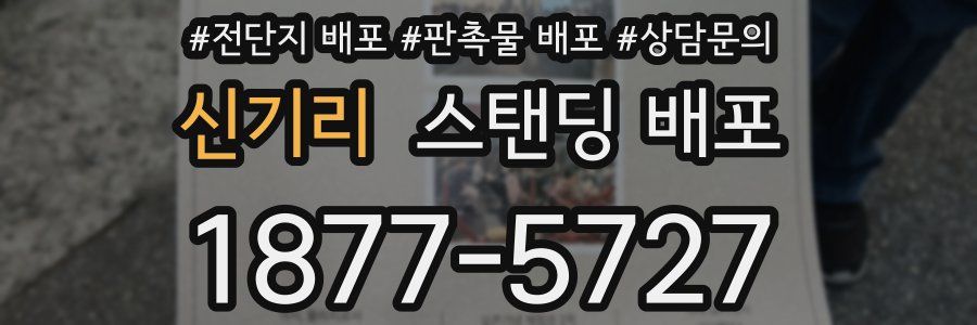 신기리 스탠딩 배포