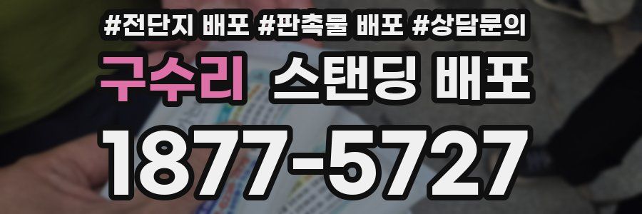 구수리 스탠딩 배포