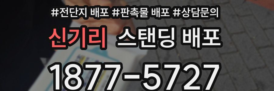 신기리 스탠딩 배포