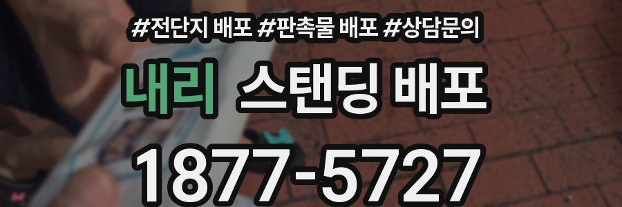 내리 스탠딩 배포