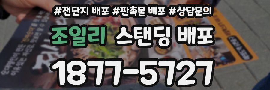조일리 스탠딩 배포