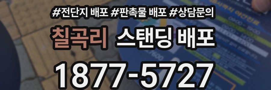 칠곡리 스탠딩 배포