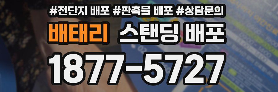 배태리 스탠딩 배포