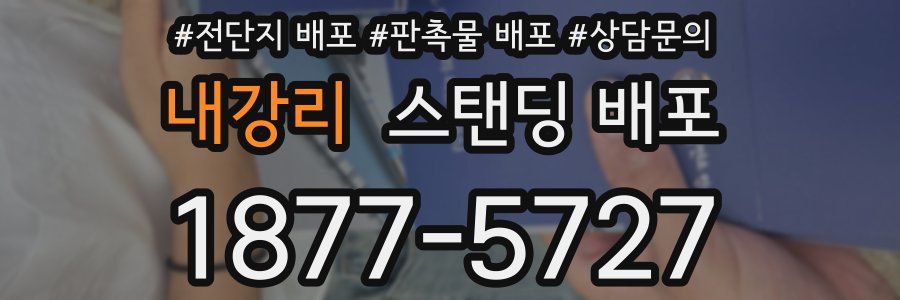 내강리 스탠딩 배포