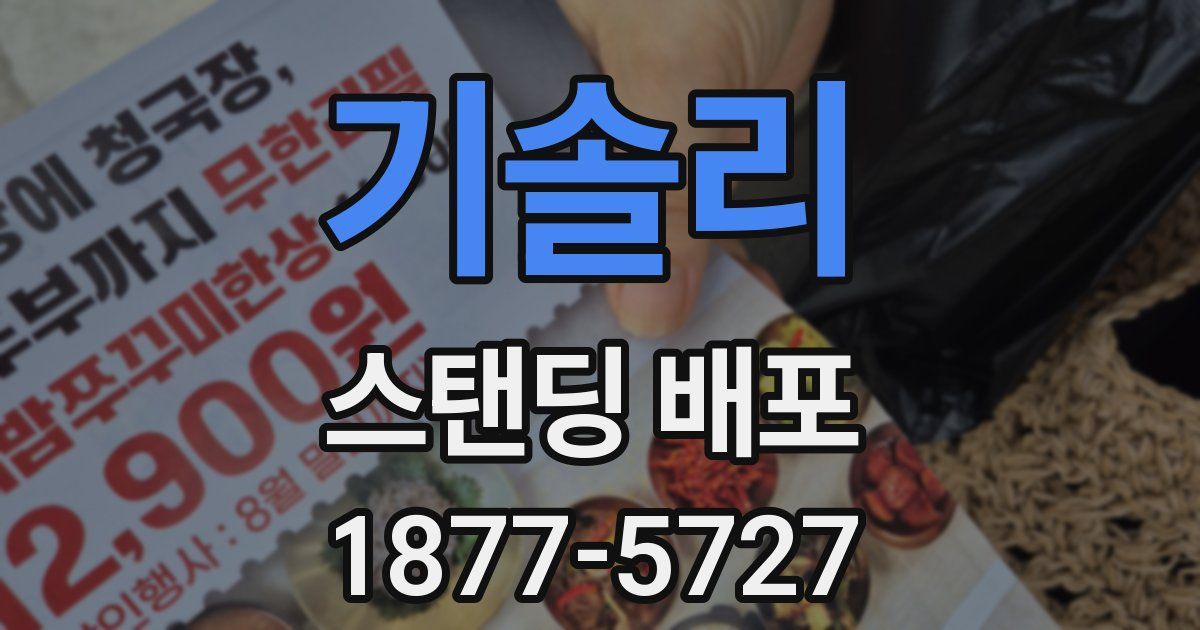 기솔리 스탠딩 배포