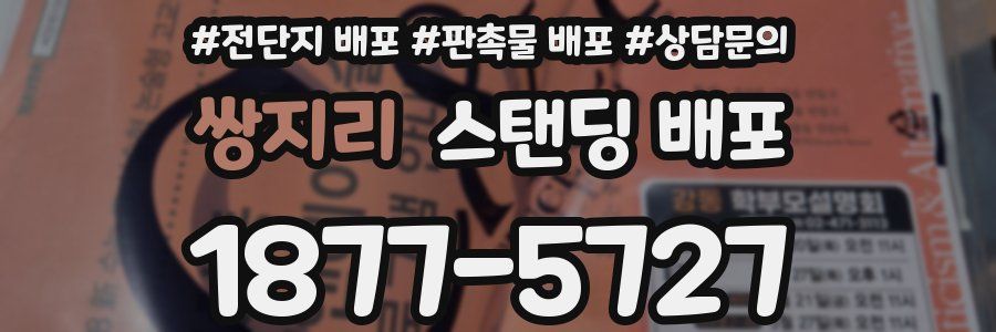 쌍지리 스탠딩 배포
