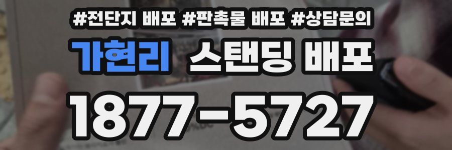 가현리 스탠딩 배포