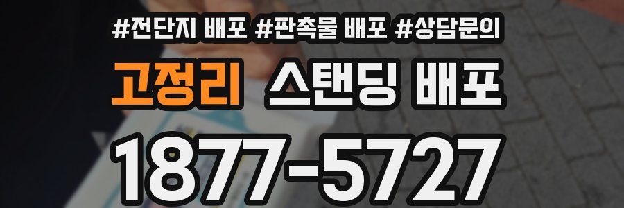 고정리 스탠딩 배포