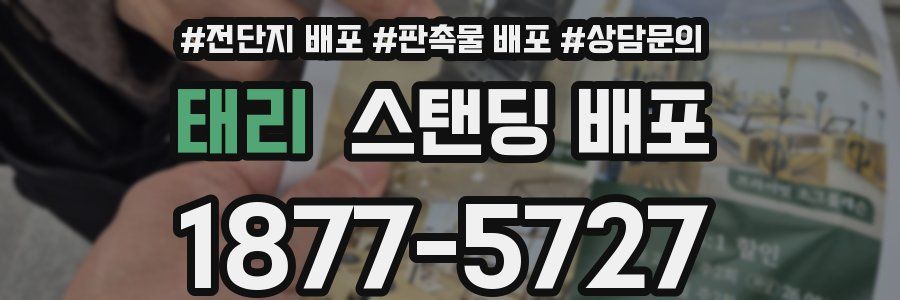 태리 스탠딩 배포