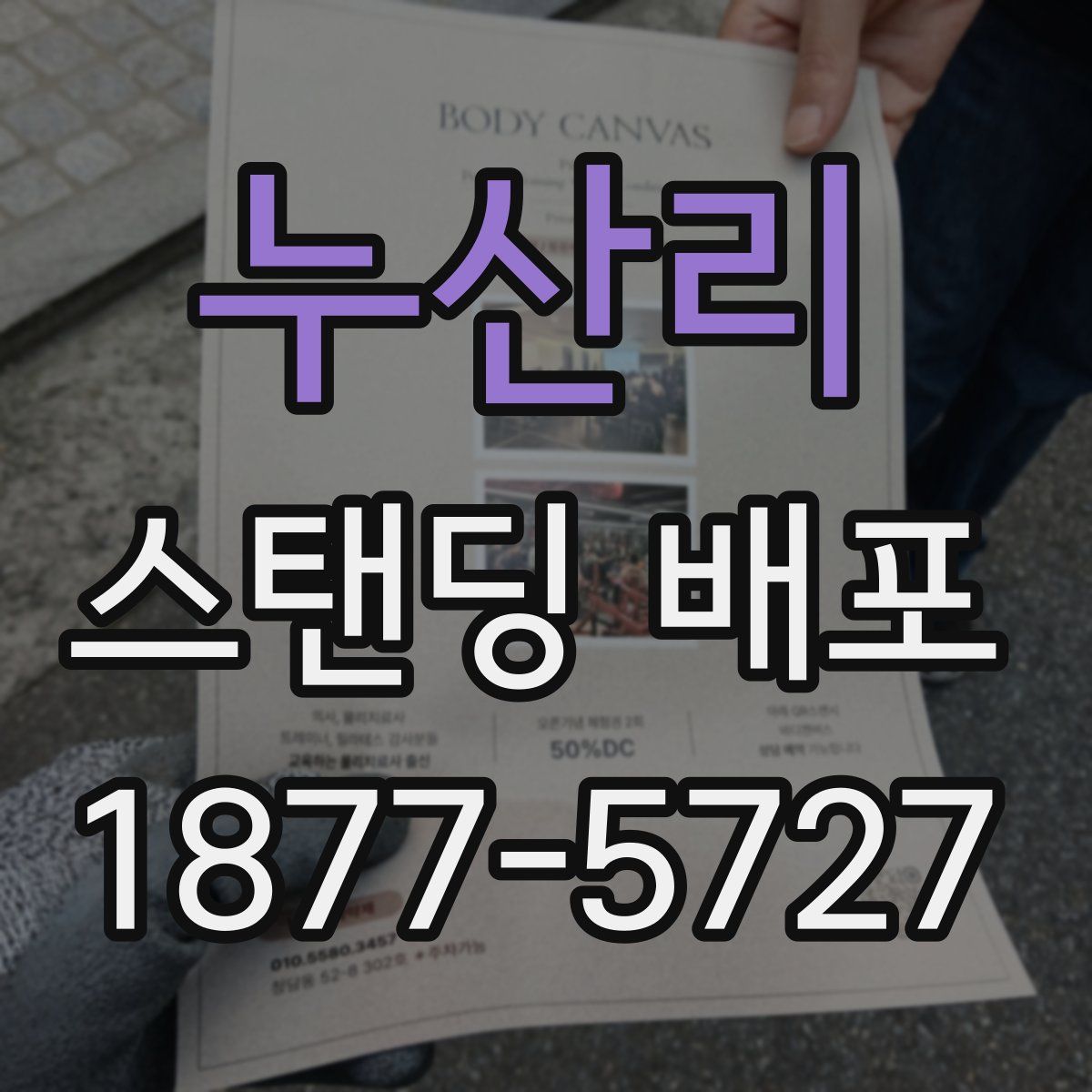 누산리 스탠딩 배포