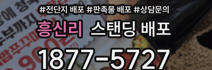 흥신리 스탠딩 배포