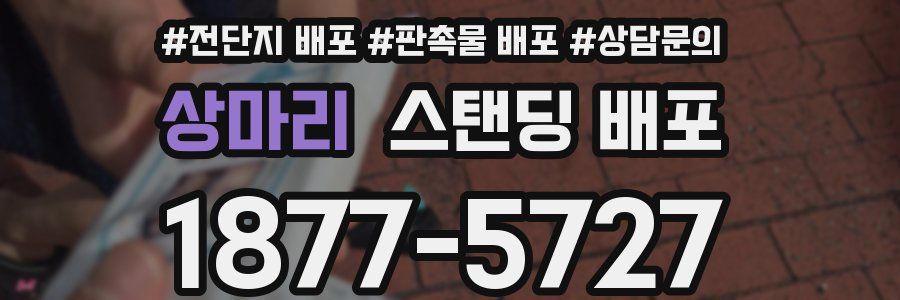 상마리 스탠딩 배포
