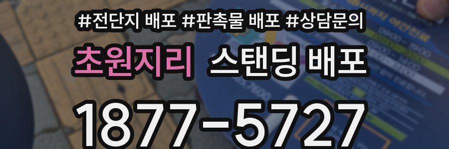 초원지리 스탠딩 배포