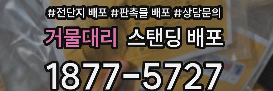 거물대리 스탠딩 배포