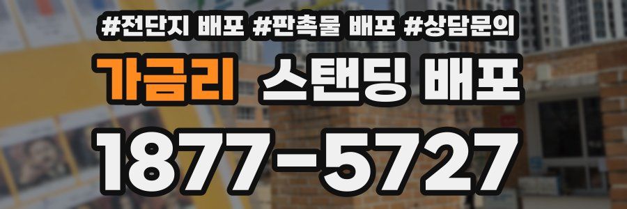 가금리 스탠딩 배포