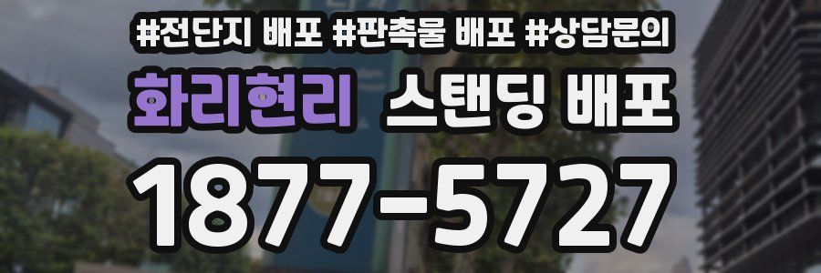 화리현리 스탠딩 배포