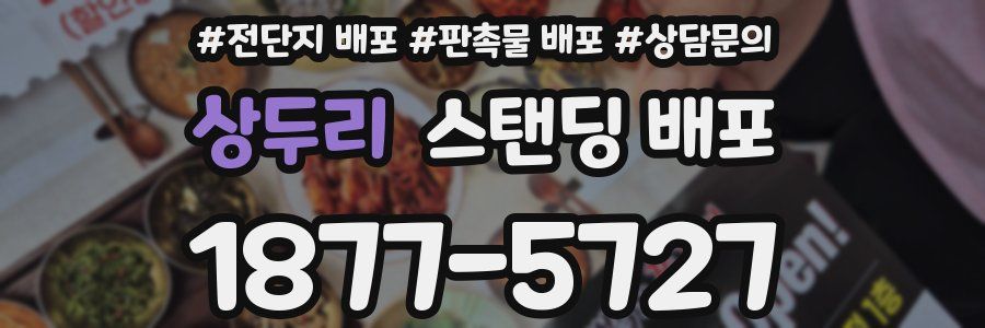 상두리 스탠딩 배포