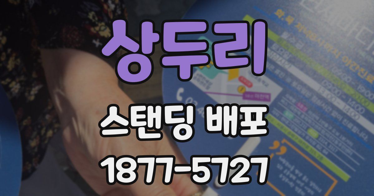 상두리 스탠딩 배포