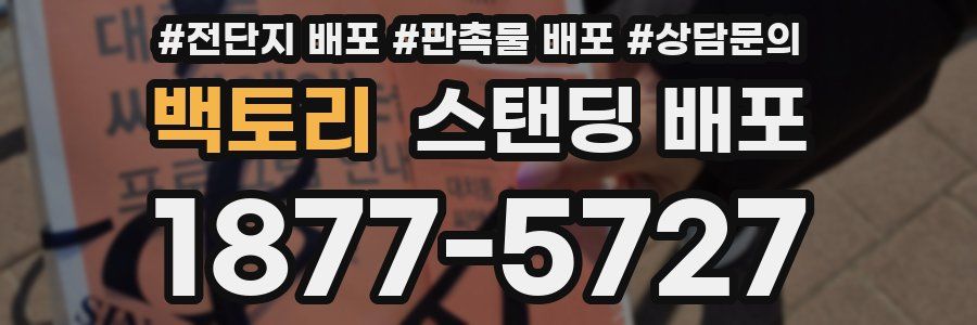 백토리 스탠딩 배포