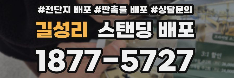 길성리 스탠딩 배포