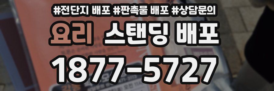 요리 스탠딩 배포