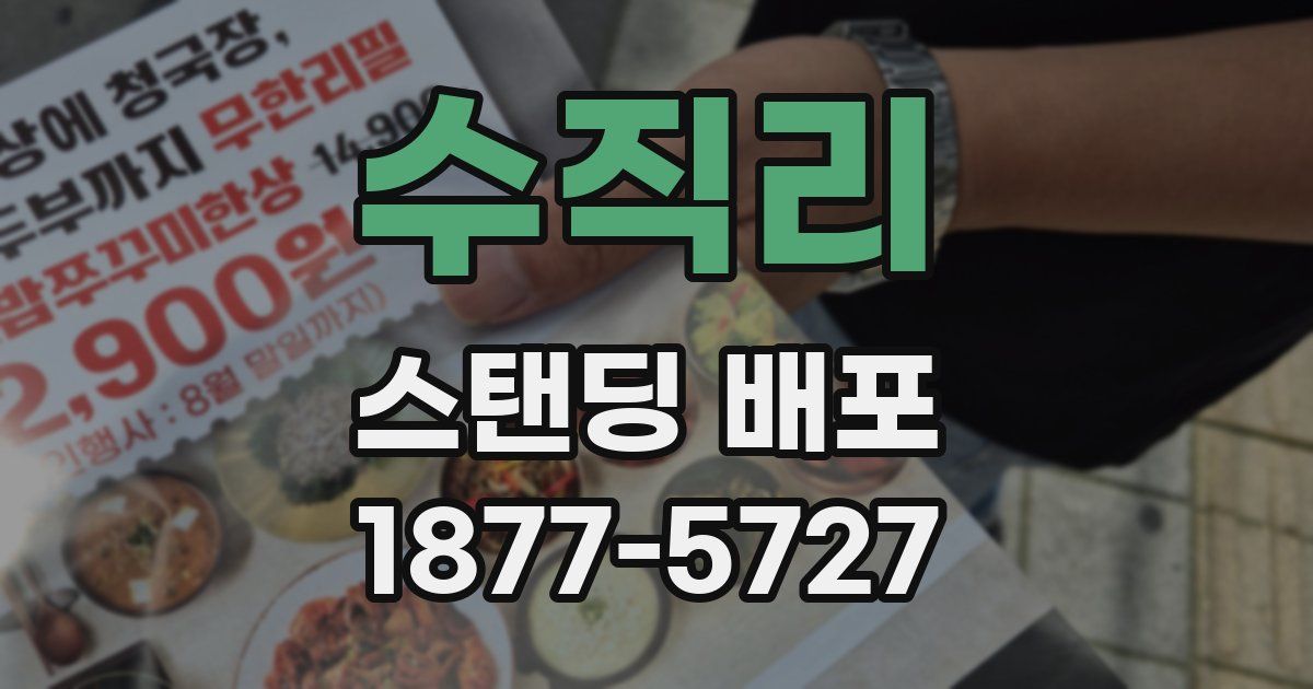 수직리 스탠딩 배포