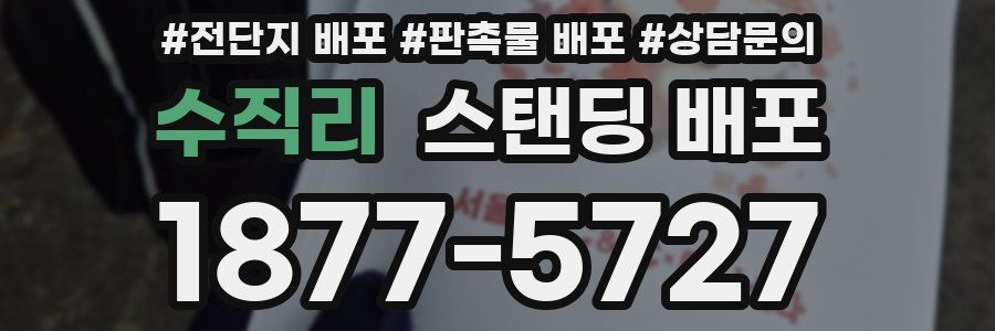 수직리 스탠딩 배포
