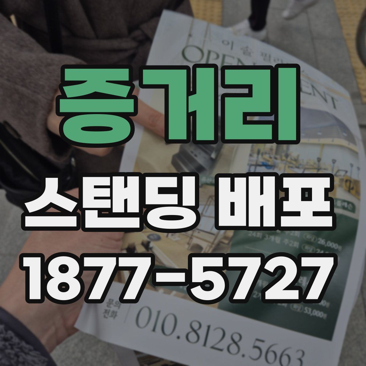 증거리 스탠딩 배포