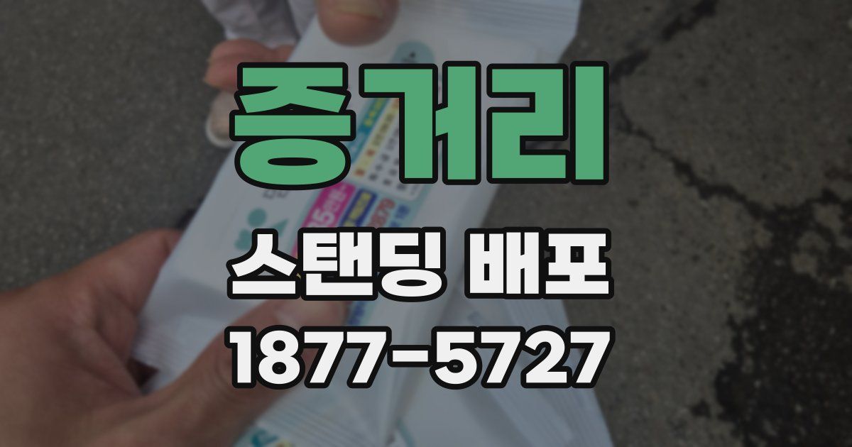 증거리 스탠딩 배포