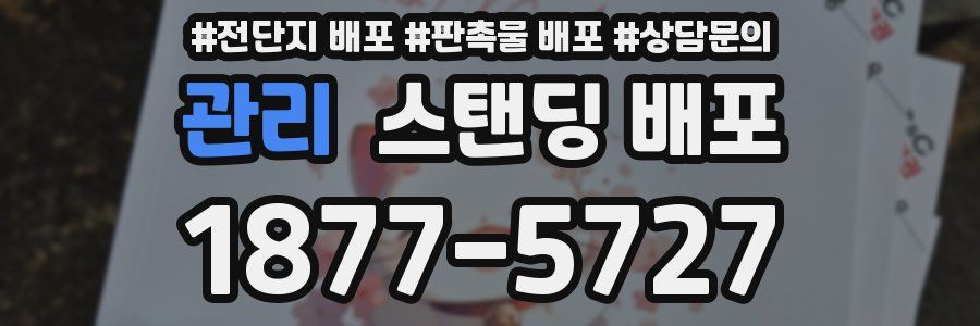 관리 스탠딩 배포