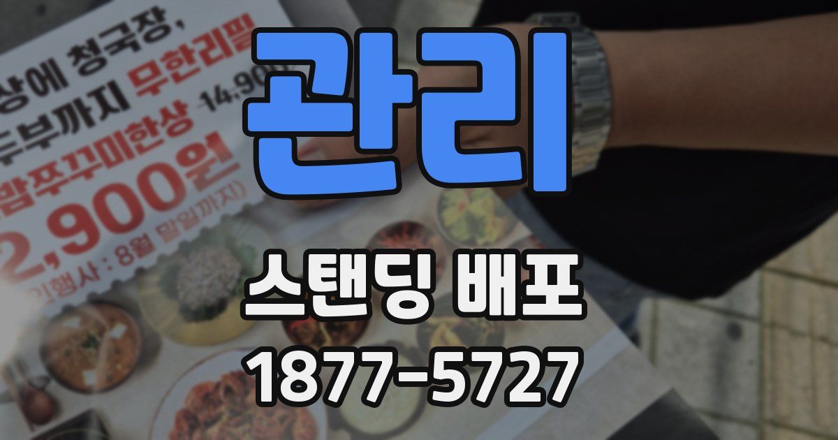 관리 스탠딩 배포