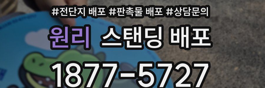 원리 스탠딩 배포