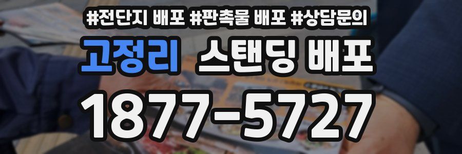 고정리 스탠딩 배포