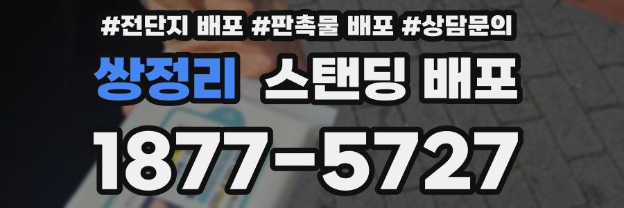 쌍정리 스탠딩 배포