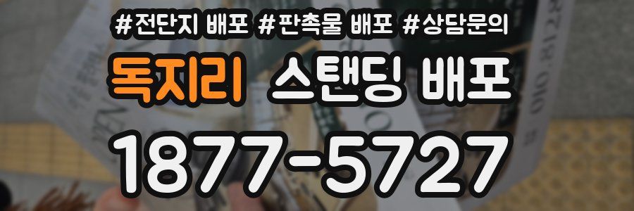 독지리 스탠딩 배포