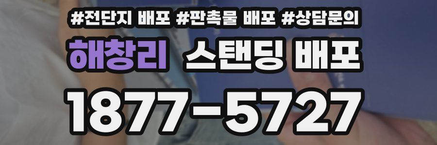 해창리 스탠딩 배포