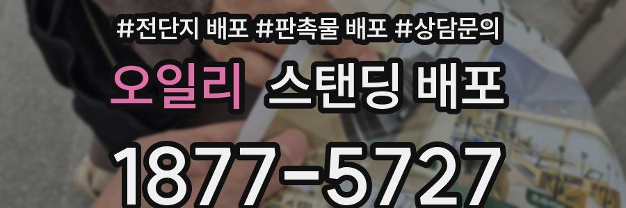 오일리 스탠딩 배포