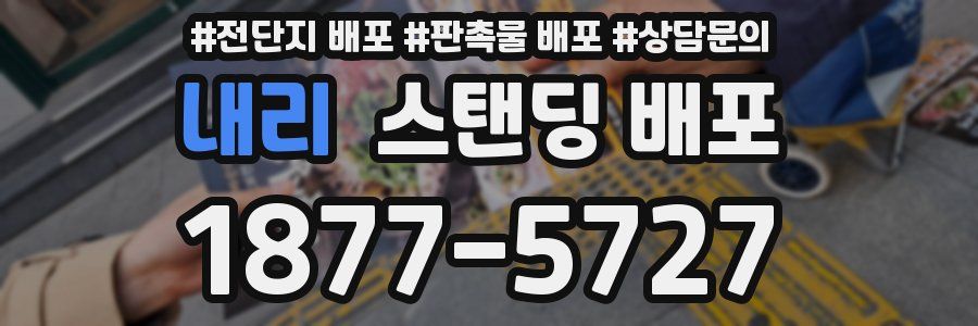 내리 스탠딩 배포