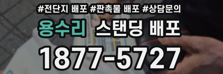 용수리 스탠딩 배포