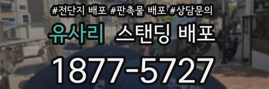 유사리 스탠딩 배포