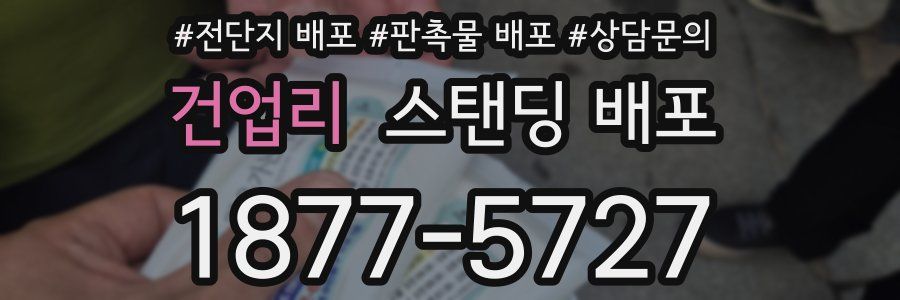 건업리 스탠딩 배포