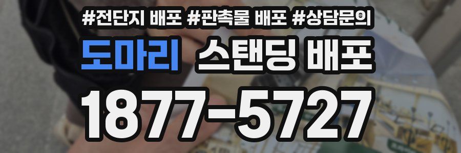 도마리 스탠딩 배포