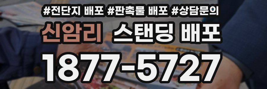 신암리 스탠딩 배포