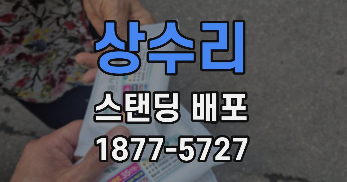 상수리 스탠딩 배포